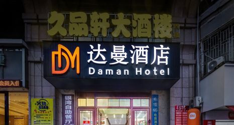 其他 2 Daman Hotel (Guilin Quanzhou County Central Plaza)