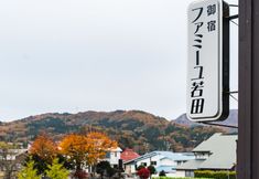 Others 5 Wakata Lodge Hakuba