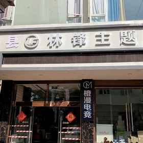 Hotel Exterior 1 林峰テーマホテル(魏山古城店), 彌渡県 ホテル