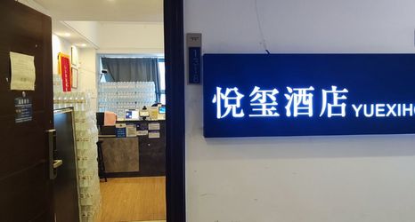 Others 2 Yuexi Hotel (CBD Longhu Tianjie Branch)