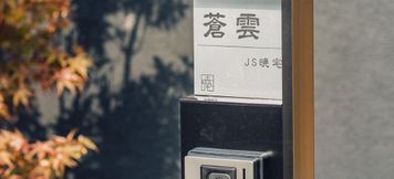 อื่นๆ 2 JS xiaozhai・souun