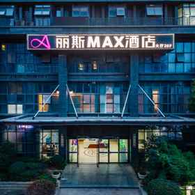 Hotel Exterior 1 Lisi MAX Hotel (Hefei Jindadi 1912 New Granary), Changfeng Xian Hotels