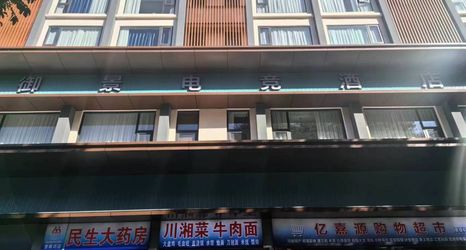 Others 2 Luoyang Yujing E-Sports Hotel (Xigong Xiaojie Railway Station)