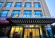 Others 6 Guofeng Holiday Hotel (Xi'an Terracotta Army Tourist Area Huaqing Palace Branch)