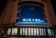 其他 5 Lanshan Mu Hotel (Dunhuang Branch)