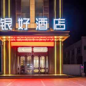 Hotel Exterior1Yinhao Hotel (Gongda Second-hand Car Market Transportation School Branch),西夏区飯店
