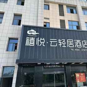 Hotel Exterior 1 Xiyue Yunqingju Hotel, 袁渠 酒店