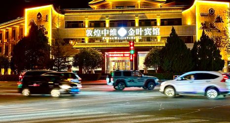 其他 2 Zhongwei Jinye Hotel