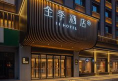 Others 2 JI HOTEL(Jiamusi Xinmat Branch)