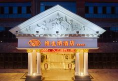 其他 7 Vienna Hotel (Anshun Huangguoshu Waterfall Scenic Area)