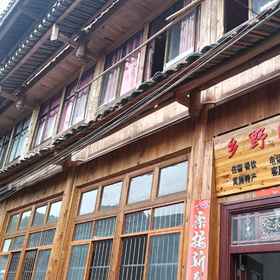 Hotel Exterior 1 Liping Huanggang Dong Village Xiangye Homestay, Khách sạn Sầm Củng