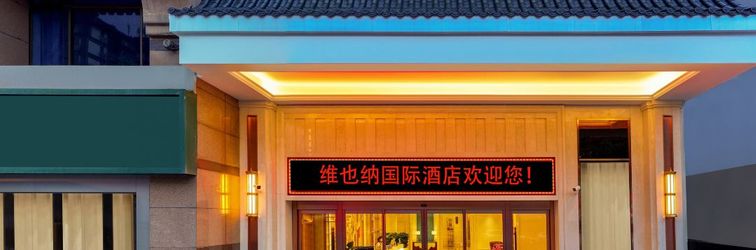 Others Vienna International Hotel (Xi'an Bell Tower Huimin Street Flagship Store)