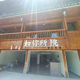 Hotel Exterior 1 Langde Runisuoyuan Homestay, Khách sạn Sầm Củng