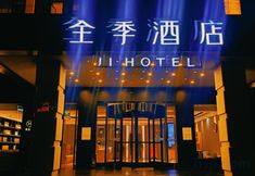 其他 5 JI Hotel (Tianshui South Railway Station)