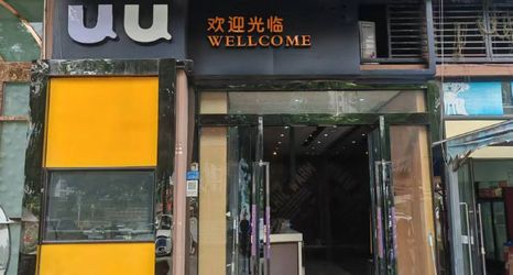 其他 2 UU Hotel Chengdu Xipu Metro Station