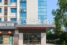 その他 Pudding Yanxuan Hotel (Yancheng Dongtai High speed Railway Station Branch)