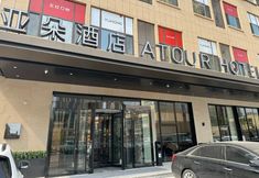 其他 4 Atour Hotel on Dongtan Road, People's Square, Zoucheng