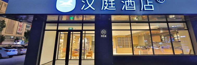 其他 HanTing Hotel (Siping Railway Station Wuyue Plaza)