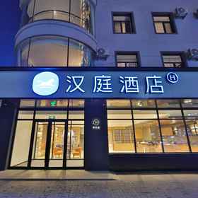 Hotel Exterior 1 HanTing Hotel (Siping Railway Station Wuyue Plaza), Gongzhuling Shi Hotels