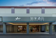 Others 2 Homeinn · neo (Shanghai Hongqiao Railway Station National Exhibition and Convention Center Branch)