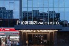 その他 Paco Hotel (North Square Branch of Maoming HSR Station)