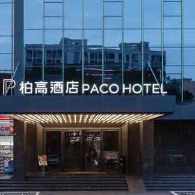 Logo1Paco Hotel (North Square Branch of Maoming HSR Station),四季酒店飯店