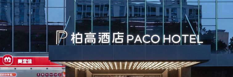 其他 Paco Hotel (North Square Branch of Maoming HSR Station)