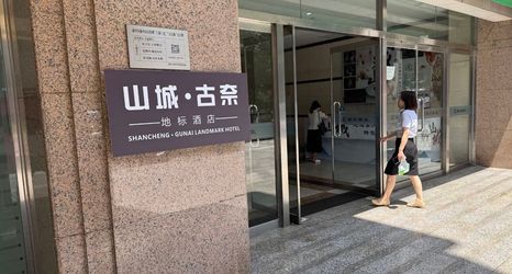 Others 2 Shancheng Gunai Landmark Hotel (Jie Fangbei Hongyadong Branch)