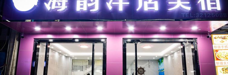 Lain-lain Haiyun Yangju Meisu (Nanwan Monkey Island Branch)