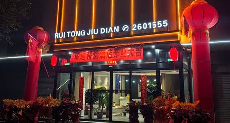 Others 2 Ruitong Collection Hotel (Xinghua West Street)