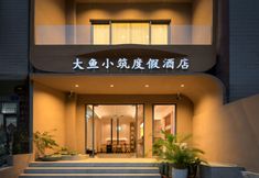 Lain-lain 2 Lingshui Big Fish Small Building Resort Hotel
