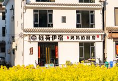 其他 2 Yuheyi Homestay (Huangling Scenic Area Branch)