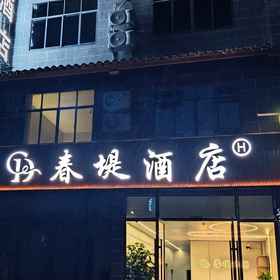 Hotel Exterior 1 Chundi Hotel, 贞丰县 酒店