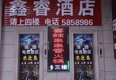 Others 2 Xinrui Wisdom Hotel (Wuhu University Town)