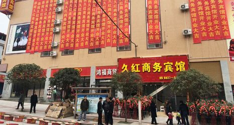 其他 2 Jiuhong Business Hotel
