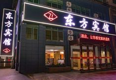 Others 2 Funing Dongfang Hotel