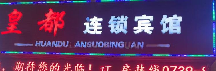 Others HUANGDU HGOTEL