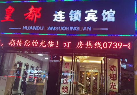 Others HUANGDU HGOTEL