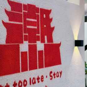 Hotel Exterior 1 Chaozhou Returning Inn (West Lake Park Beiguan Parking Lot Store), Raoping Xian Hotels