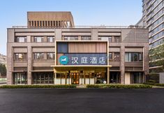 Others 6 HanTing Hotel (Jinan Qilu Software Park Yinhe Building)