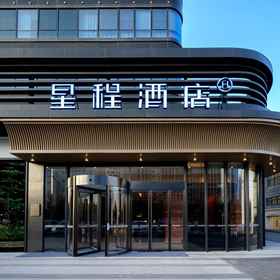 Hotel Exterior 1 Starway Hotel (Xi 'an Chang 'an Space Management Committee Branch), Hotel Xi'an