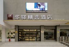 Others 3 Home Inn Huaxuan Select Hotel