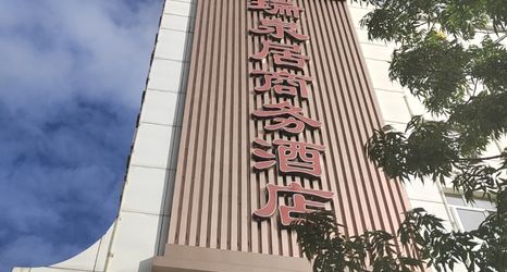 기타 2 Ruiquanju Business Hotel (Qiqihar First Hospital Longsha Park Branch)