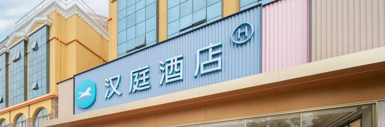 Others HanTing Hotel (Xian Zhouzhi Zhongxin Dongjie)