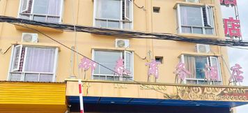 Others 2 Yutai Business Hotel