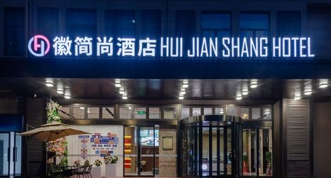 Lain-lain 2 Huijianshang Hotel (Zhongyu Yijiangnan Stroll Street)