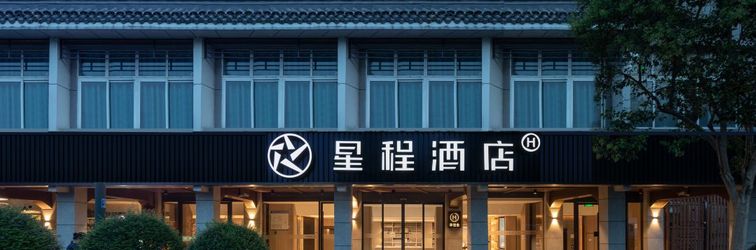 其他 Starway Hotel (Yangzhou Wenchangge Ancient Canal)
