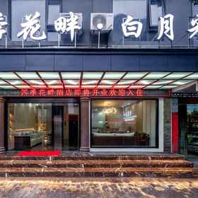 Hotel Exterior 1 Four Seasons Flower Pan Baiyueguang Hotel (Guilin Yangshuo West Street), Quanzhou Xian Hotels