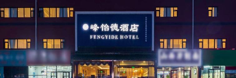 อื่นๆ Fengyide Hotel (Tongzhou Liyuan Metro Station)