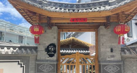 その他 2 Dali Shuanglang · Timeworn Erhai Sea View Amei Courtyard Resort B&B